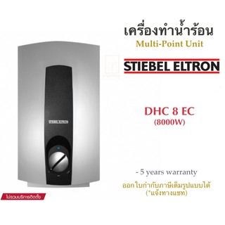 STIEBEL ELTRON เครื่องทำน้ำร้อนสตีเบลรุ่น DHC 8EC (8,000 watt)