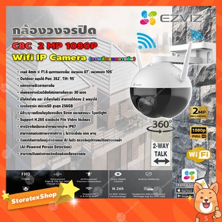 EZVIZ กล้องวงจรปิดไร้สาย Wifi ip camera 2MP 1080P รุ่น C8C (ภาพสีตอนกลางคืน)