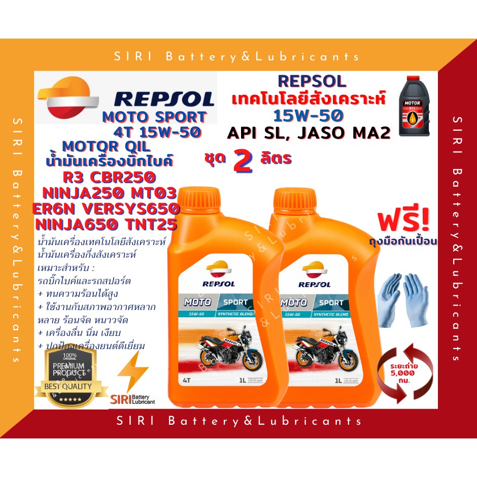 Sale! ชุด2ลิตร น้ำมันเครื่อง บิ๊กไบค์ Repsol Moto Sport 4T 15W50 API SL JASO MA&amp;MA2 น้ำมันเครื่องเทคโนโลยีสังเคราะห์