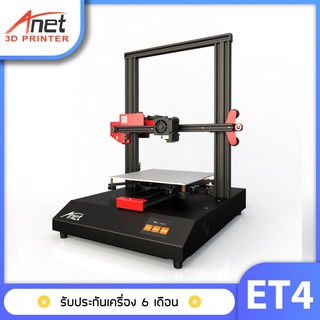 Anet3D รุ่น ET4 | เครื่องพิมพ์ 3 มิติ | เครื่องพิมพ์ 3D | 3d printer | ประกอบสำเร็จรูป | ขนาดชิ้นงาน 22*22*25 ซม.