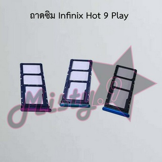 ถาดซิมโทรศัพท์ [Sim Tray] Infinix Hot 9,Hot 9 Play