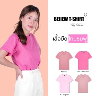 เสื้อยืดแขนสั้น Everyday โทนสีสุดฮิต