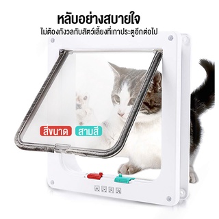 😺สินค้าอยู่ในไทย พร้อมส่ง😺ประตูแมว ประตูสำหรับสัตว์เลี้ยง สะดวกติดตั้งง่าย ตั้งค่าการเข้าออกเองได้