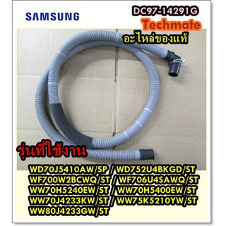 อะไหล่ของแท้จากโรงงาน/ท่อน้ำทิ้งเครื่องซักผ้าซัมซุง/ HOSE DRAIN/SAMSUNG/DC97-14291G