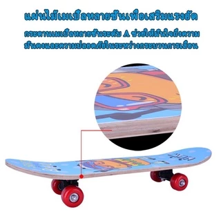 สเก็ตบอร์ดเด็ก สเก็ตบอร์ดสำหรับเด็กSkateboard สเก็ตบอร์ดมือใหม่ ดับเบิ้ลร็อกเกอร์ เมเปิ้ลบอร์ด สเก็ตบอร์ด 4ล้อ 60CM