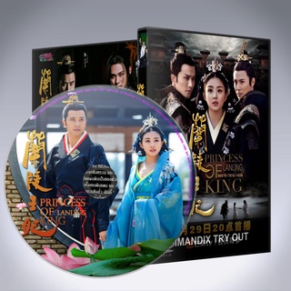 ซีรี่ส์จีน ศึกรักลิขิตสวรรค์ Princess of Lan Ling King พากย์ไทย DVD 8 แผ่น