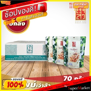 เจ้าสัว ธัญทิพย์(ซอง) 70g.x30ถุง (ยกลัง) Chao Sua Thanthip (envelope) 70g.x30 bags (carton)