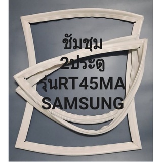 SAMSUNGรุ่นRT45MA(2ประตูชัมชุม)