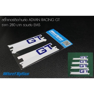 สติ๊กเกอร์ติดก้านล้อ ADVAV RACING GT