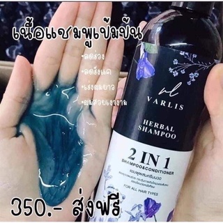 แชมพูวาริส #แชมพูสมุนไพร **ออแกนิก** (แชมพูผสมครีมนวด 2 in 1) (400ml) VALIS