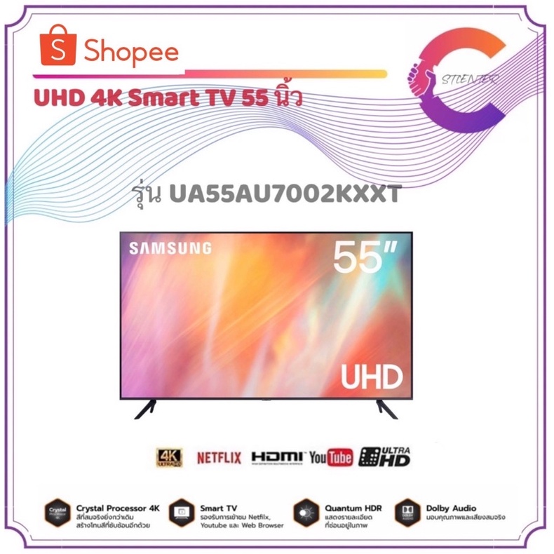 SAMSUNG UHD 4K SMART TV 55 นิ้ว รุ่น UA55AU7002KXXT (ประกันศูนย์ไทย)