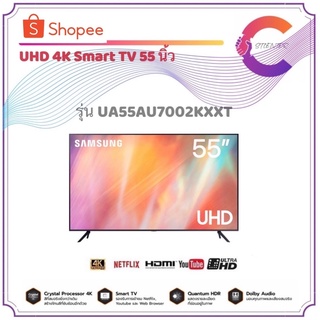 SAMSUNG UHD 4K SMART TV 55 นิ้ว รุ่น UA55AU7002KXXT (ประกันศูนย์ไทย)