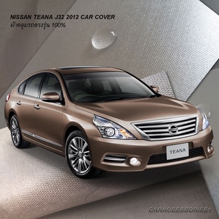 ตรงรุ่น 100% พร้อมส่ง! ผ้าคลุมรถ Nissan Teana 2012 (Gen2/J32)