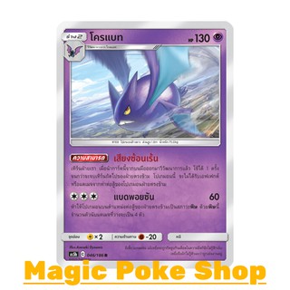 โครแบท (R/SD,Foil) พลังจิต ชุด ดับเบิ้ลเบิร์ส การ์ดโปเกมอน (Pokemon Trading Card Game) ภาษาไทย as5b046