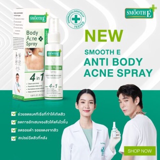 $$Smooth E สเปรย์ฉีดสิวที่หลัง ลดสิว ลดรอยดำรอยแดงจากสิว รักษาสิวผด สิวอักเสบ สิวอุดตัน ใช้งานง่าย ขนาด 50 ML.