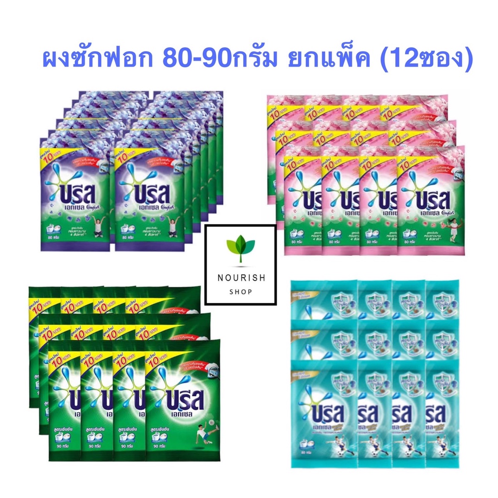ยกแพ็ค 12ซอง ผงซักฟอก บรีสเอกเซล โอโม่ Kleen-it ขนาด 50-75กรัม