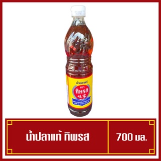 น้ำปลาทิพรส น้ำปลาแท้ Tiparos 700 มล. น้ำปลา รสอร่อย หอมอร่อย