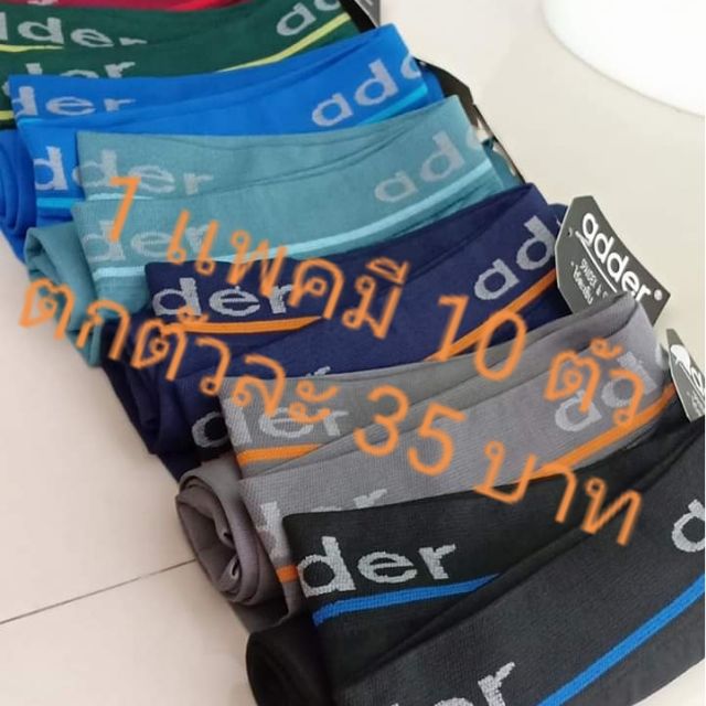 กางเกงในชายยี่ห้อADDER