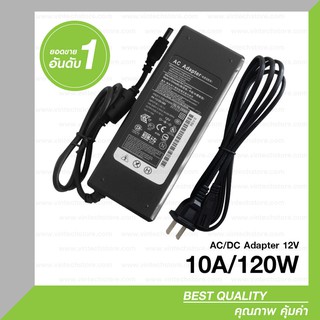 AC/DC Adapter 12V 10A 120W อะแดปเตอร์ 12โวล์ท 10แอมป์