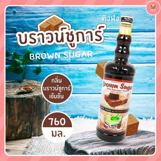 DingFong Syrup ติ่งฟงไซรัป บราวน์ชูก้า