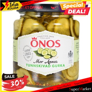 🔥ดีกว่านี้ไม่มีอีกแล้ว!! โอโนสแตงกวาหั่นแว่น 590 กรัม/Onos Sliced Cucumber 590g 🔥สินค้าขายดี!!