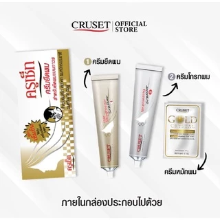 ครูเซ็ท ครีมยืดผมแบบถาวร 60 มล. ยายืดผม ผมตรง แก้ปัญหา ผมหยิก ชี้ฟู จัดทรงยาก