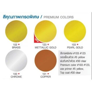 TOA SPRAY ทีโอเอ สีสเปรย์ เกรดพิเศษ (400 cc) ** สีทอง ทอง ทองแดง โครเมี่ยม Gold Chrome Copper Brass