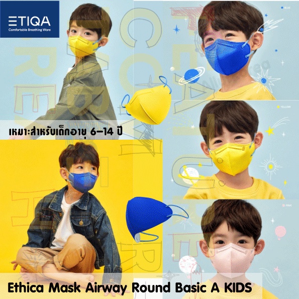 พร้อมส่ง ETIQA Kids Mask ทุกสี ของแท้ นำเข้าจากบริษัทโดยตรง (ใช้ได้5-6ครั้ง)