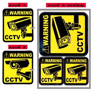 OTshopping สติ๊กเกอร์ CCTV กล้องวงจรปิด ตามกฏหมายใหม่