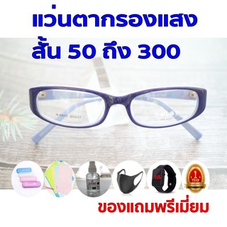 ซื้อ1แถม5 รับประกัน1ปี แว่นกรองแสงฟ้า เลนส์บลูบล็อค ค่าสายตาสั้น 50ถึง300