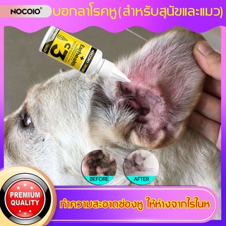 NOCOIOน้ำยาเช็ดหูหมา น้ำยาล้างหู น้ำยาล้างหูแมว น้ำยาเช็ดหู น้ำยาเช็ดหูแมว น้ำยาล้างหูสุนัข ยาหยอดหูสุนัข น้ำยาล้างหูหมา