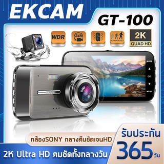 GT100 กล้องติดรถยนต์ (Dash Cam) Super HD 1296P หน้า-หลัง LCDจอ4 นิ้ว กล้องSONY กลางคืนชัดเจนHD มีระบบ WDR ปรับแสงอัตโนมั