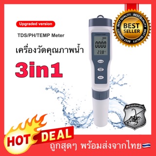 🔥3in1🔥 TDS or EC PH TEMP meter เครื่องวัดคุณภาพน้ำ เครื่องวัดสภาพน้ำ water quality tester meter