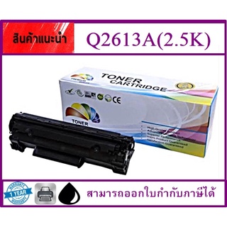 หมึกพิมพ์ HP Q2613A (สีดำ) ตลับเทียบเท่า TONER HP Q2613A (2.5K)