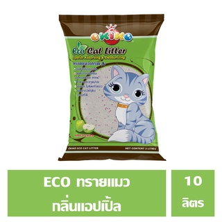 OKIKO ECO ทรายแมว แอปเปิ้ล 10 ลิตร