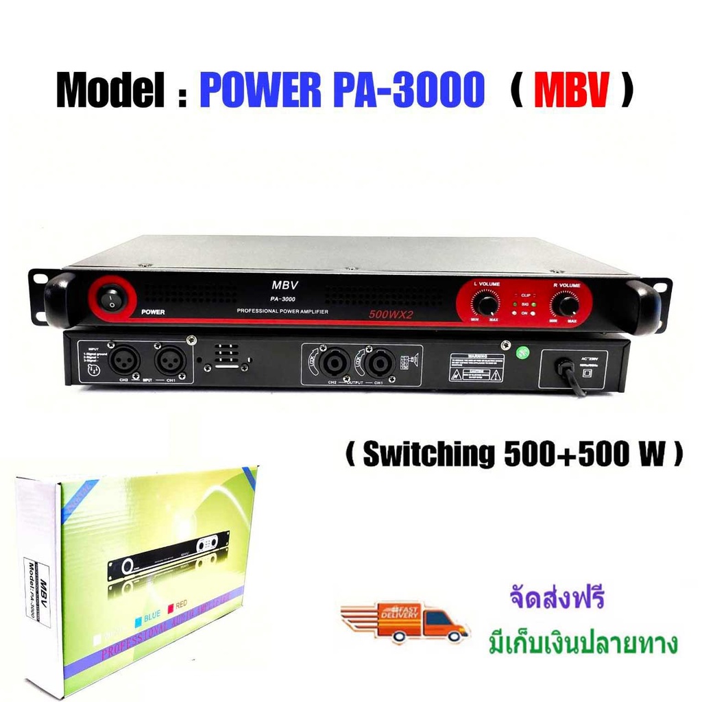 เพาเวอร์แอมป์ 1000W Power Switching PA-3000 กำลังขับ 500w X 500w PA-3000(PA-2000) จัดส่งไวเก็บเงินปล
