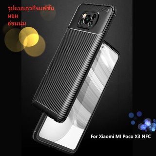 เคสโทรศัพท์บางนิ่ม XIAOMI MI PocoX3 Poco X3 NFC X3NFC PocoX3NFC pro x3pro TPU phone case เคสมือถือกันกระแทกกันน้ำธุรกิจเรียบง่ายลายสัมผัสสบาย เคสคู่แฟชั่น