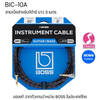 สายแจ็คกีตาร์ BOSS รุ่น BIC-10A  ยาว 10 ฟุต / 3 เมตร คุณภาพดี หัวแจ็คเคลือบทอง สายแบบถัก ของแท้จากตัวแทนจำหน่ายในไทย