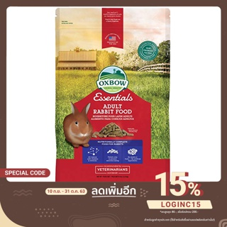 Oxbow Essentials - Adult Rabbit Food อาหารเม็ดสำหรับกระต่ายโต และ แพรี่ด็อก (2.25 Kg.)