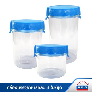 RRS ชุดกล่องบรรจุอาหารทรงกลม ฝาล็อก 3 ใบ 0.7L/1.2L/1.6L 3 ใบ - สีฟ้า - เครื่องครัว