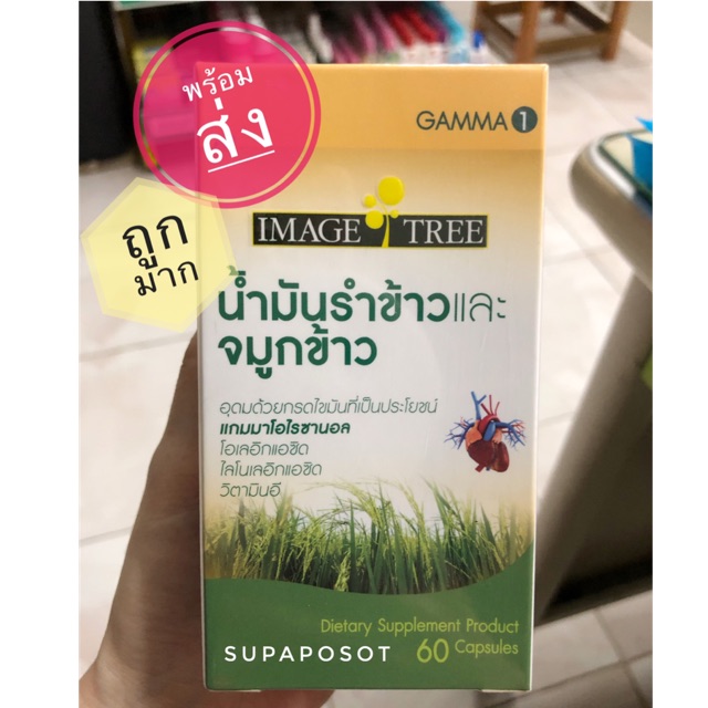 Image Tree Rice Bran & Germ Oil น้ำมันรำข้าวและจมูกข้าว 60 แคปซูล