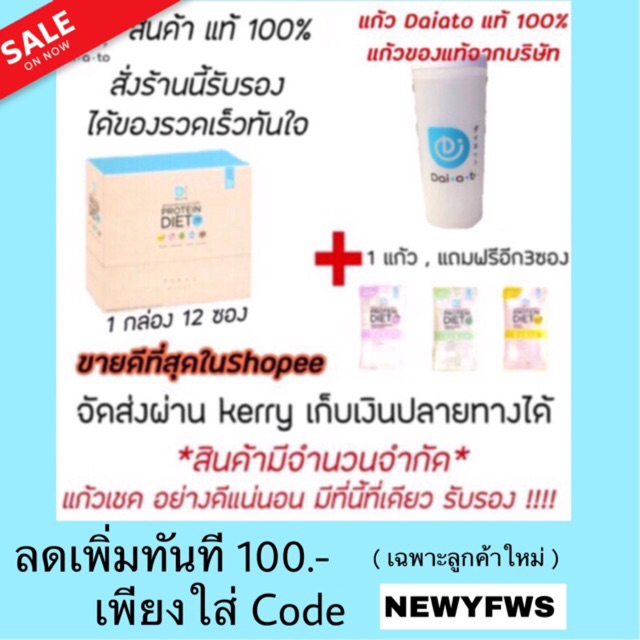 ถูกสุด Daiato ร้านแนะนำมั่นใจในคุณภาพ เลือกรสได้ ขายดีสุด ไดเอโตะ แถม3ซอง เวย์โปรตีน 5รส ทดแทนม