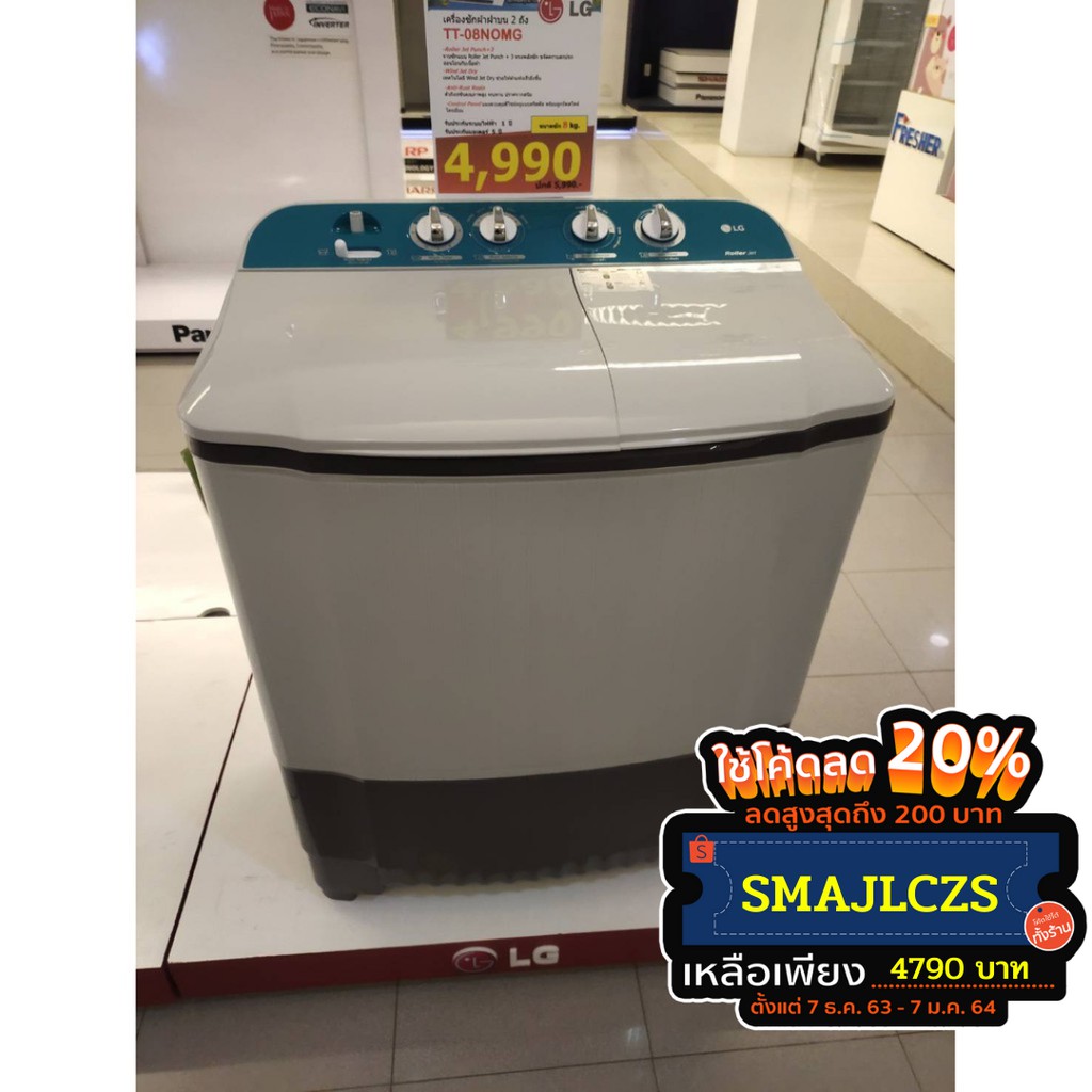 เครื่องซักผ้า LG ฝาบน 2 ถัง