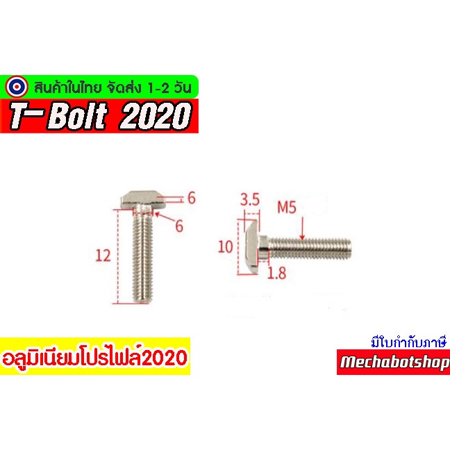 [พร้อมส่ง] T-bolt 2020 M5 Profile 2020 น๊อตหัวค้อน ตัวยึดอลูมิเนียมโปรไฟล์ 2020 ราคา ถูกที่สุด ดีลบีเคเค แกลเลอรีภาพที่ 2