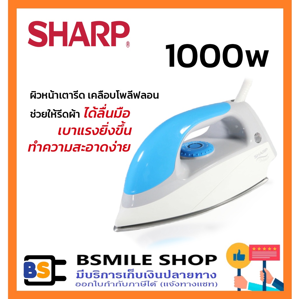 SHARP เตารีด AM-475T