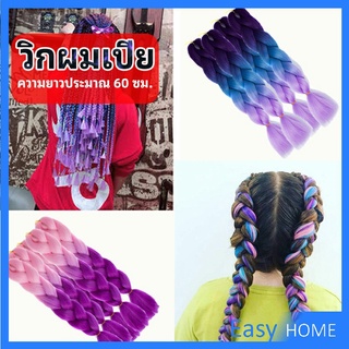 ผมเปีย ไหมถักผม สีทูโทน แอฟริกันเดรดล็อกส์   wig braids