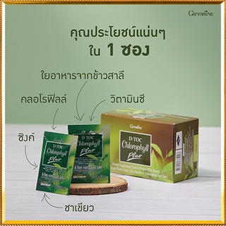 ดื่มง่ายไม่เหม็นเขียวGiffarineอาหารเสริมดีท๊อค คลอโรฟิลล์ พลัส/รหัส86400/บรรจุ30ซอง/1กล่อง🍃хуб