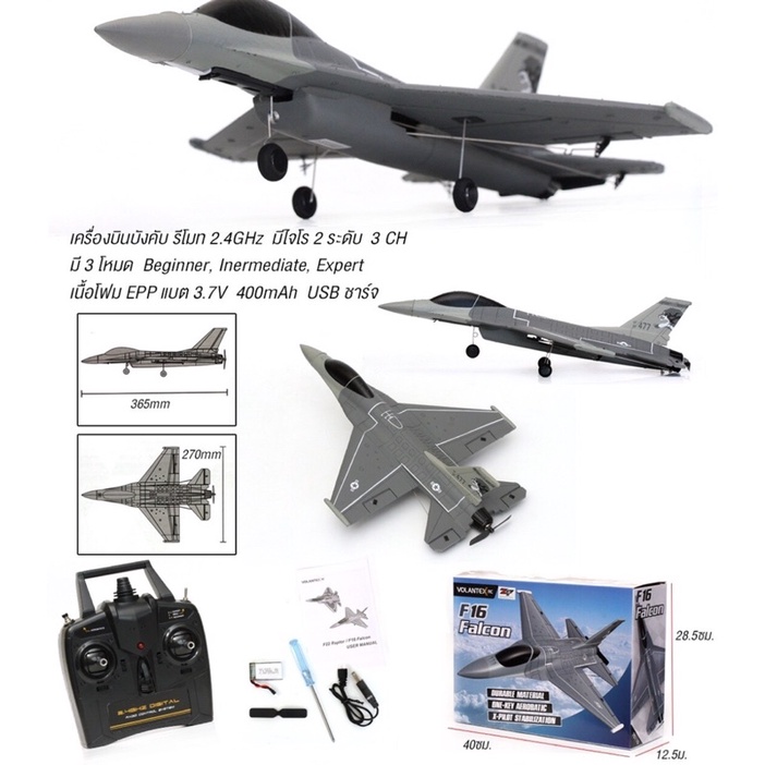 เครื่องบินบังคับวิทยุ F16 falconค่าย volantex