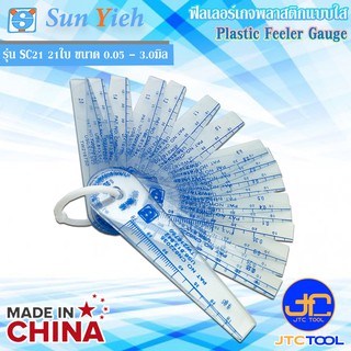 Sun Yieh ฟิลเลอร์เกจพลาสติกแบบใส 21ใบ ขนาด 0.05 - 3.0มิล ยาว 95มิล รุ่น SC21 - Plastic Feeler Gauge 21Leaves