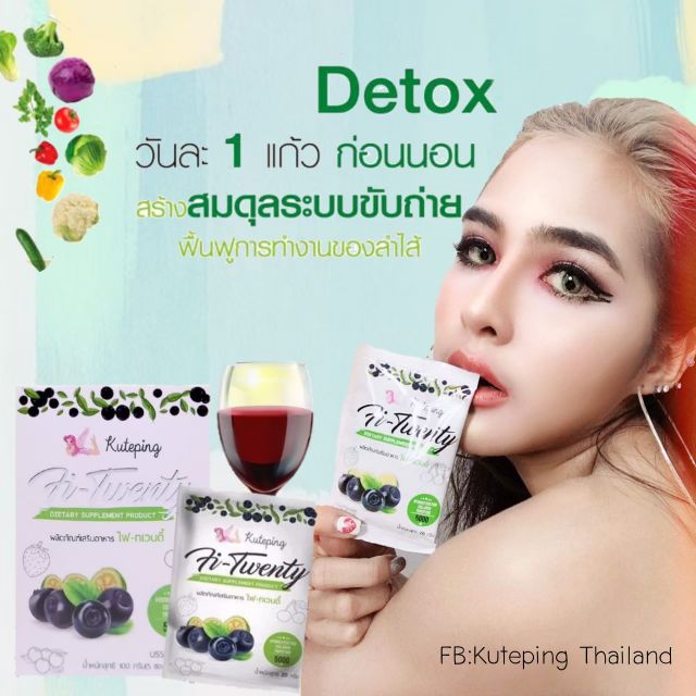 Detox 🌱Fi - Twenty 🌱 5ซอง